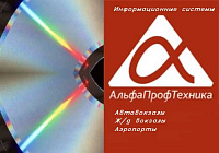Автовокзал.Альфа